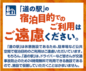宿泊目的でのご利用はご遠慮ください
