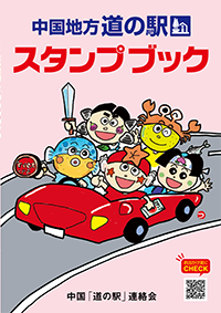 スタンプブック表紙