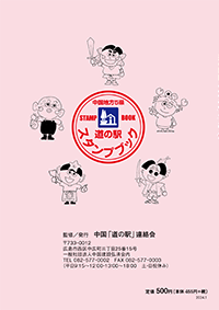 スタンプブック裏表紙