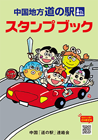 スタンプブック表紙