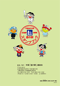 スタンプブック裏表紙