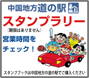 スタンプラリー
